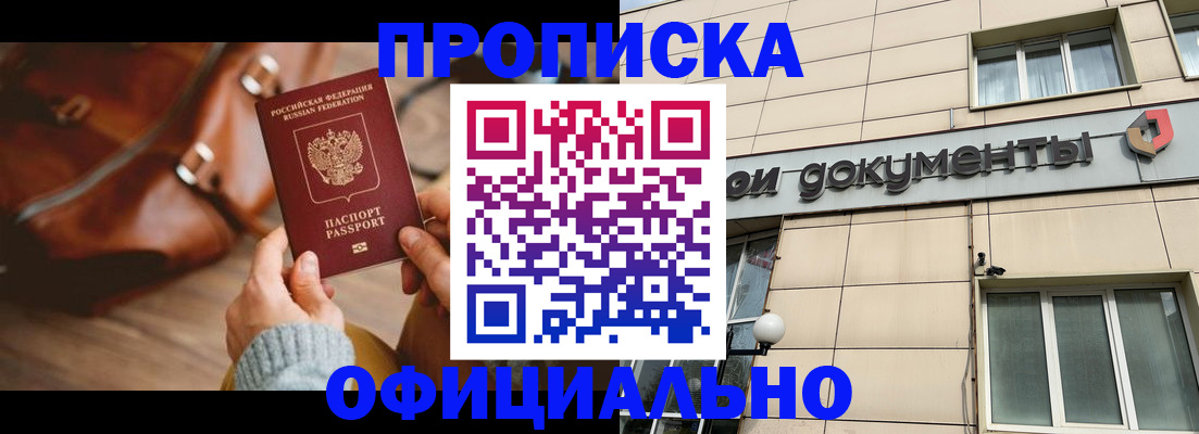 временная регистрация купить в Добрянке